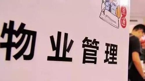 2020年物业管理费收取标准