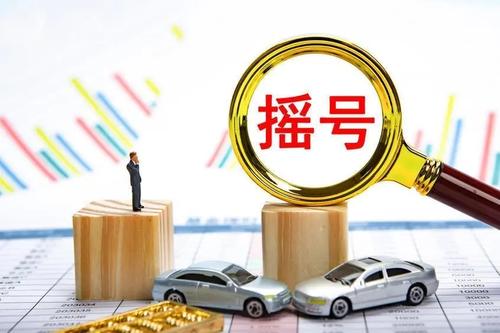 北京摇号新政，每人*多保留1个指标