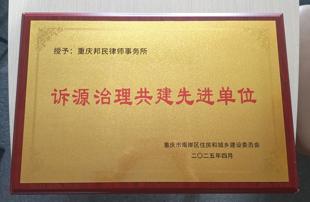 诉源治理共建先进单位