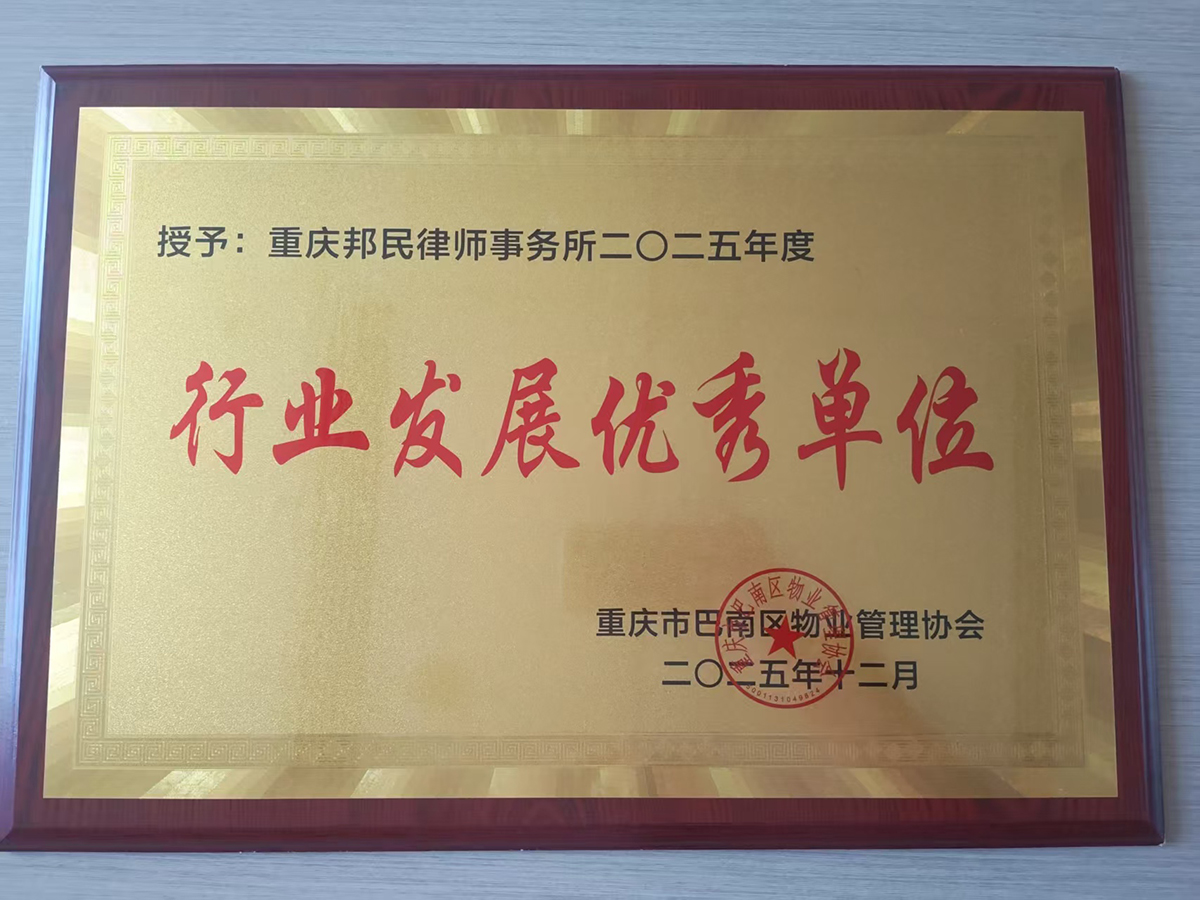 行业发展优秀单位